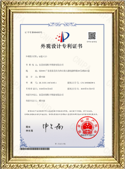 外观设计专利证书