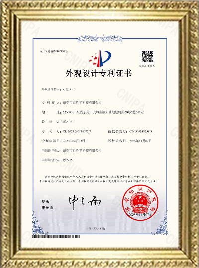 外观设计专利证书