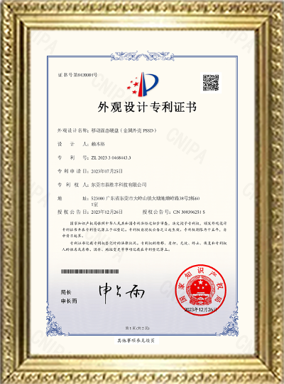 外观设计专利证书