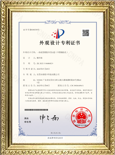 外观设计专利证书
